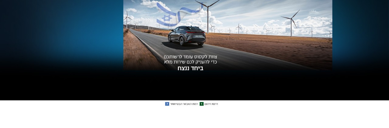 מגוון הדגמים של לקסוס